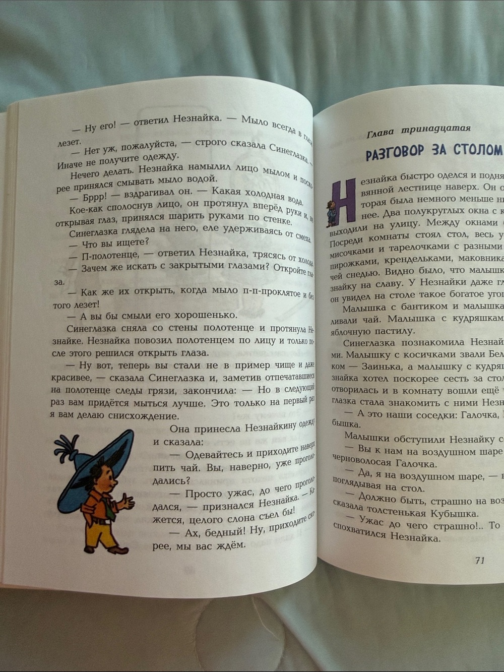 Приключения Незнайки и его друзей
Автор: Николай Носов - Picture 4 of 4